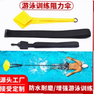 游泳阻力伞训练 示例图